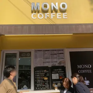 모노커피 리뷰 사진