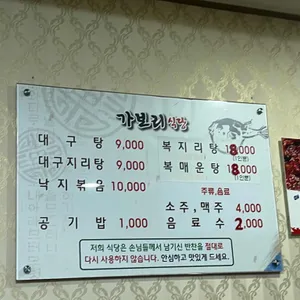 가보리식당 리뷰 사진