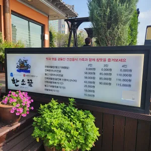 한소끔 리뷰 사진