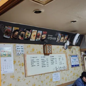 다정식당 리뷰 사진