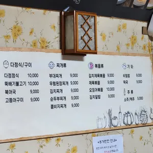 다정식당 리뷰 사진