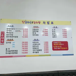 동주순대국 감자탕 리뷰 사진