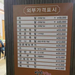 명가왕족발 리뷰 사진