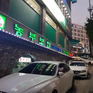 농부보쌈 리뷰 사진