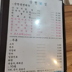 순천집 리뷰 사진