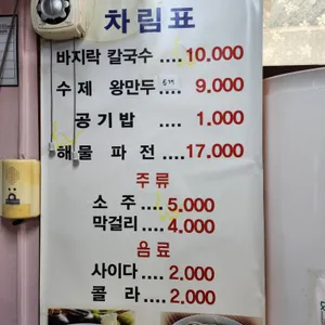 서해바지락칼국수 리뷰 사진