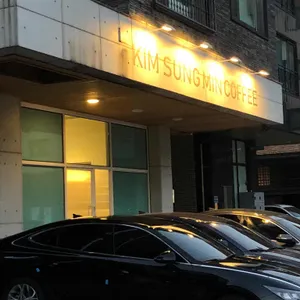 김성민커피 리뷰 사진