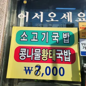 우포수구레국밥 리뷰 사진