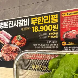 명륜진사갈비 리뷰 사진