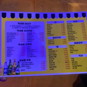 포차1번지 먹새통 리뷰 사진