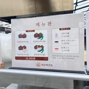 서울떡갈비&우이락 리뷰 사진