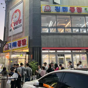 진미통닭 리뷰 사진