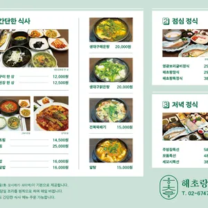 해초랑 리뷰 사진