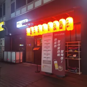 철판오사카야 리뷰 사진