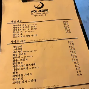 월정 리뷰 사진