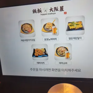 철판오사카야 리뷰 사진