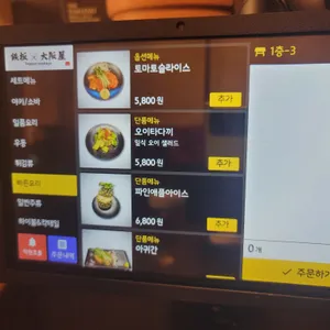 철판오사카야 리뷰 사진