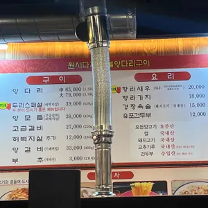 원시다자숯불양다리구이 리뷰 사진