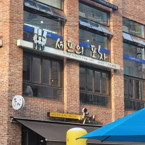 셰프의포차 리뷰 사진