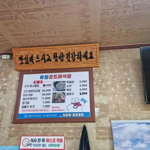 유영곤드레식당 리뷰 사진