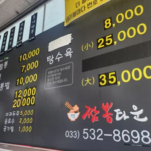 짬뽕타운 리뷰 사진