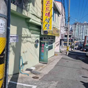 유영곤드레식당 리뷰 사진