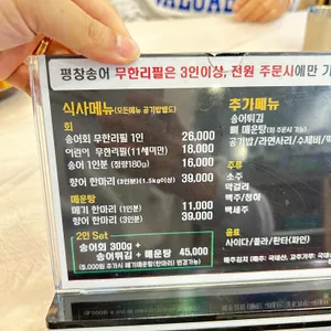 송암골평창송어 리뷰 사진