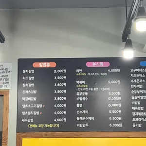 마봉자김밥 리뷰 사진