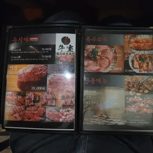 우시야 리뷰 사진