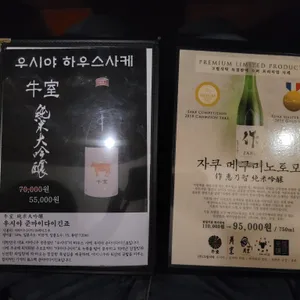 우시야 리뷰 사진