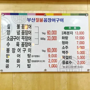 부산짚불꼼장어구이 리뷰 사진