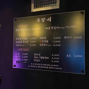 록갈비 리뷰 사진