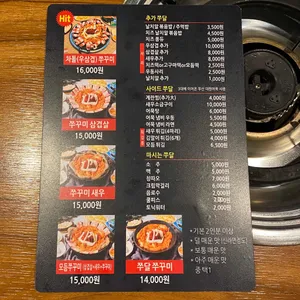 쭈꾸미달인 리뷰 사진