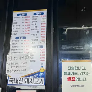 고성범연탄구이 리뷰 사진