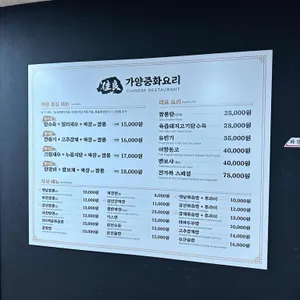 가양 중화요리 리뷰 사진