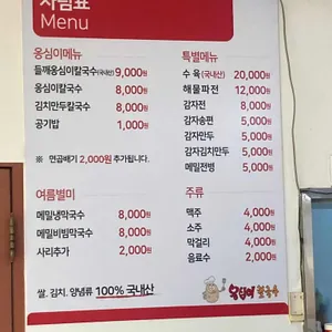 옹심이칼국수 리뷰 사진