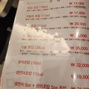 스시명장 리뷰 사진