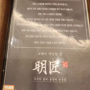 스시명장 리뷰 사진