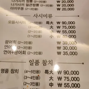 스시명장 리뷰 사진