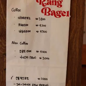 랑베이글 리뷰 사진