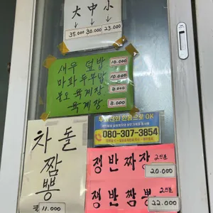 차이나반점 리뷰 사진