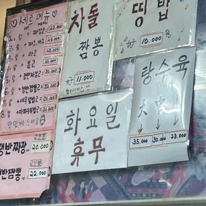 차이나반점 리뷰 사진