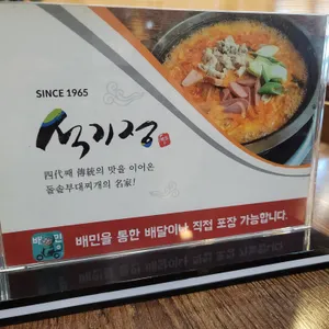 석기정돌솥부대찌개 리뷰 사진
