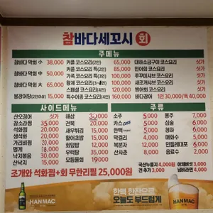 참바다세꼬시 리뷰 사진