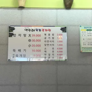 약수터원조감자탕 리뷰 사진