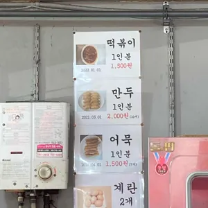 신천궁전떡볶이 리뷰 사진