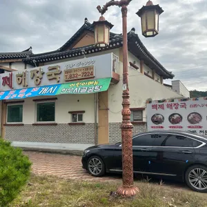 백제해장국 리뷰 사진