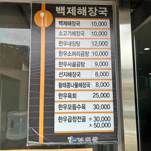 백제해장국 리뷰 사진