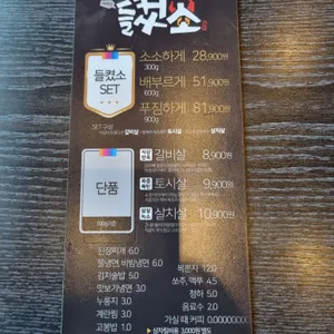 들켰소 리뷰 사진