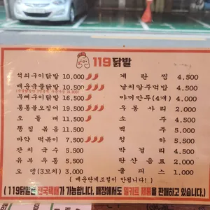 119닭발 리뷰 사진